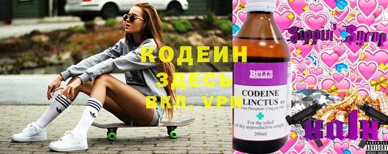 Кодеин Purple Drank  Ульяновск 